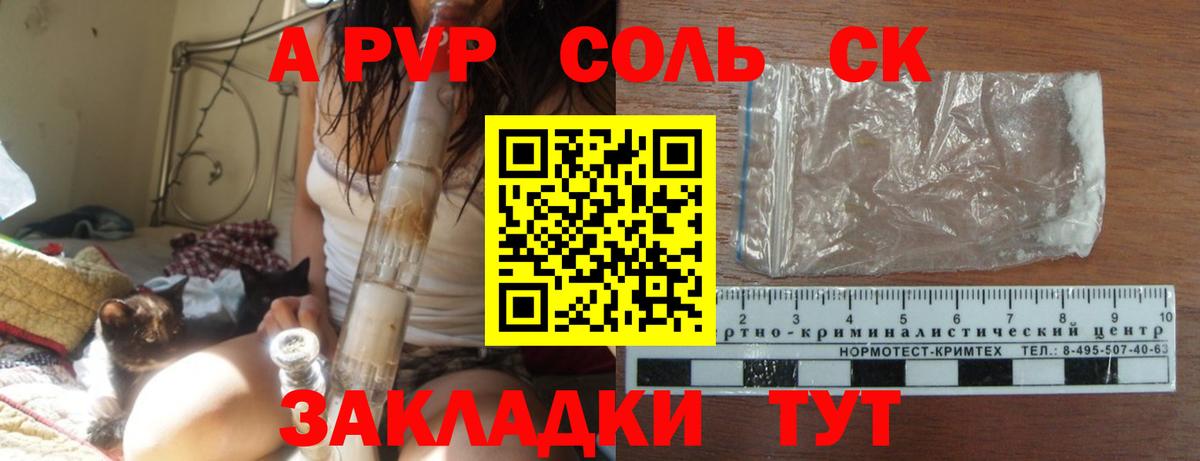 Альфа ПВП Соль  A-PVP крисы CK  Лангепас  Вход с VPN 