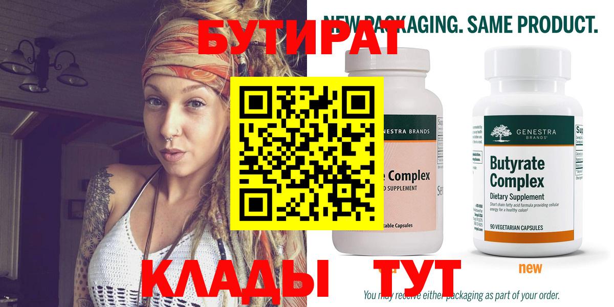 Бутират бутик Лангепас