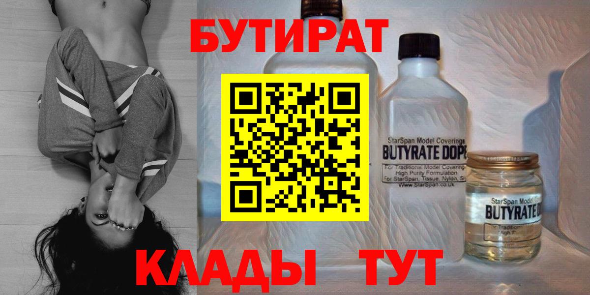 Бутират бутик  Вход с VPN  Лангепас 