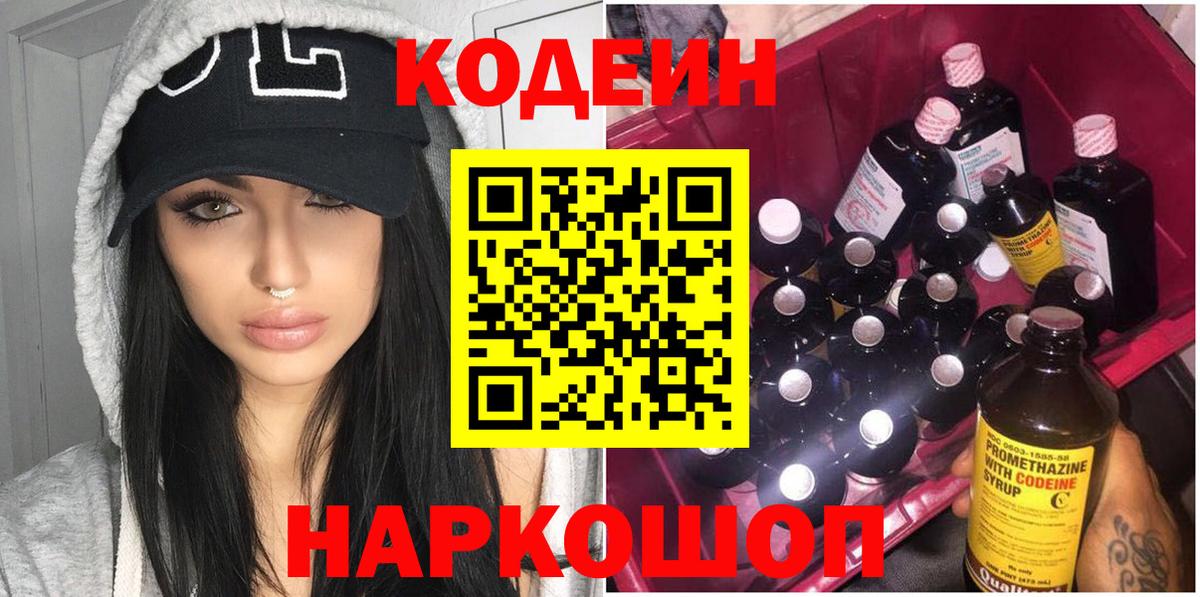 Лангепас  Codein Purple Drank  Вход с VPN 
