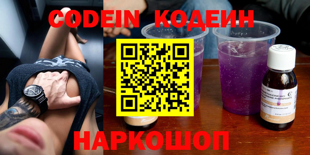 Кодеиновый сироп Lean напиток Lean (лин) Лангепас