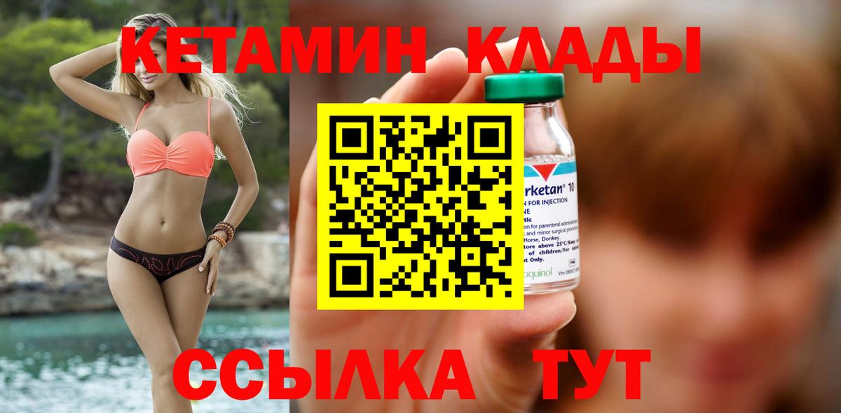 КЕТАМИН VHQ Лангепас