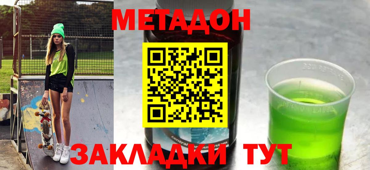 Метадон methadone Лангепас